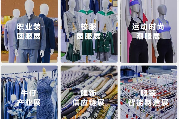 LINK FASHION服裝展會