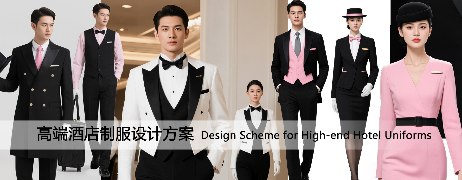 高端酒店制服設計方案