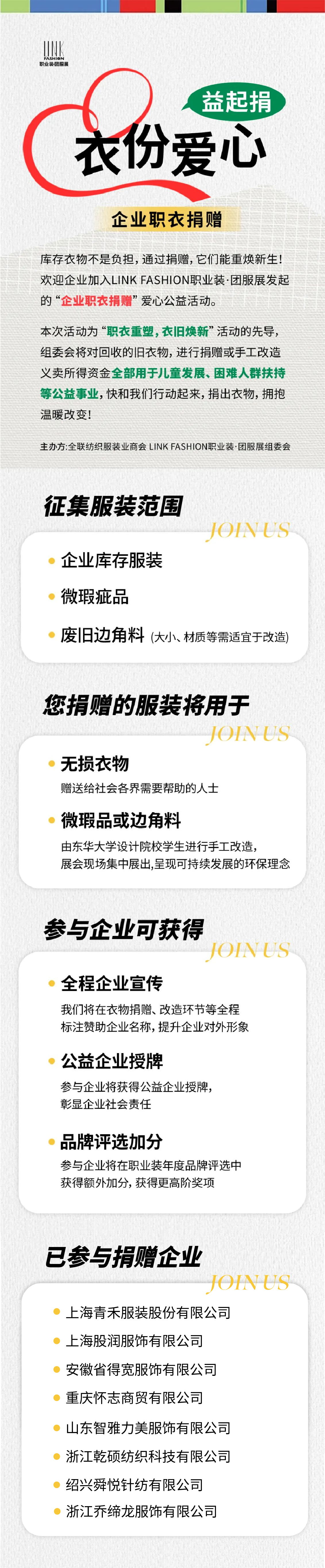 公益活動-職衣重塑，衣舊煥新_看圖王